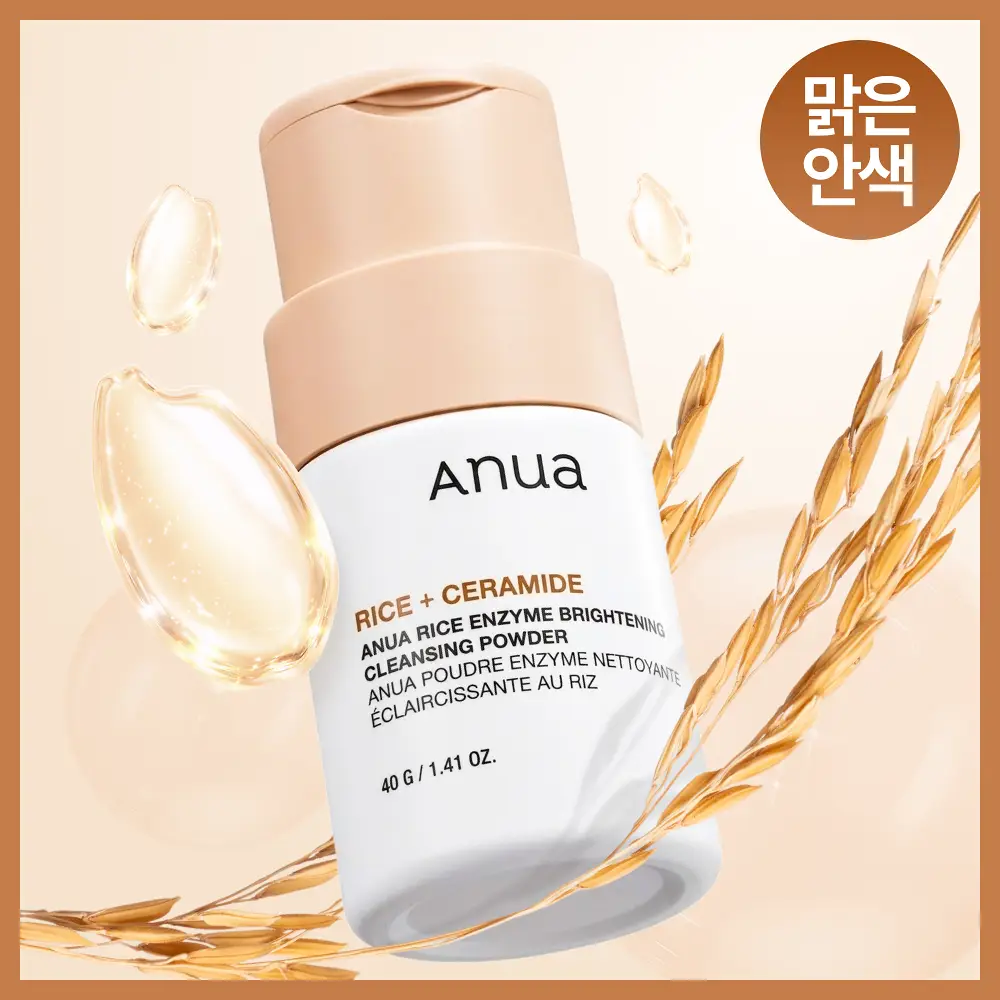 [쫀쫀/딥클렌징] 아누아 라이스 효소 브라이트닝 클렌징 파우더 40g